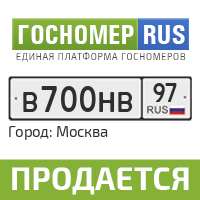 Г ру. Гос номер рус. Гос номер Уфа. Rus на номерах. Гос номер ру.